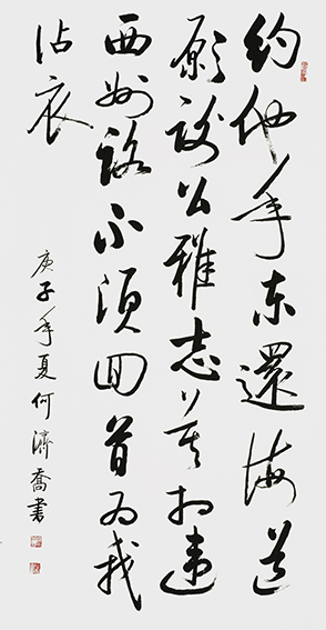 作品11 何济乔书法 宋 苏轼《八声甘州 寄参寥子》